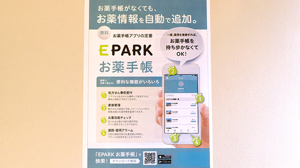 電子お薬手帳対応