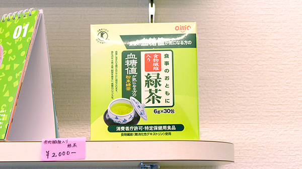 健康食品