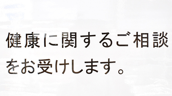 相談対応