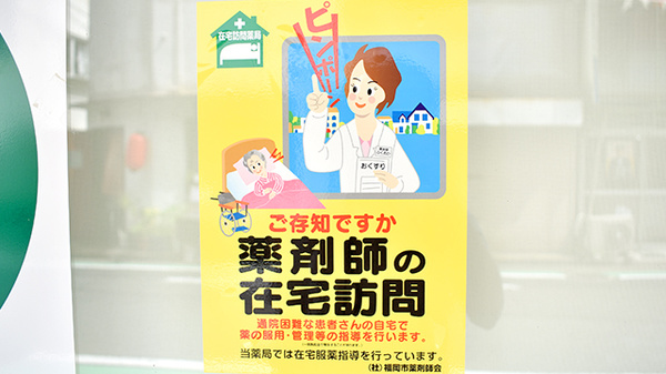 在宅対応