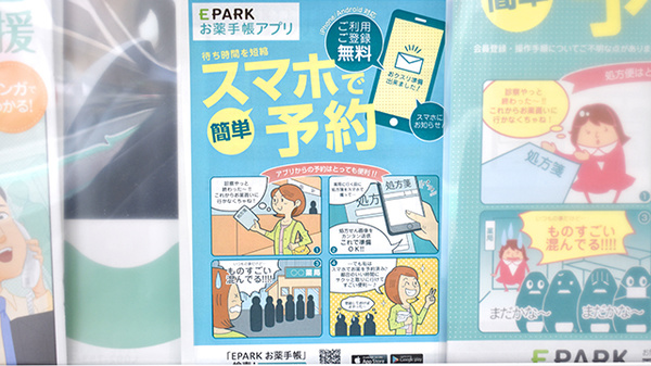 電子お薬手帳対応