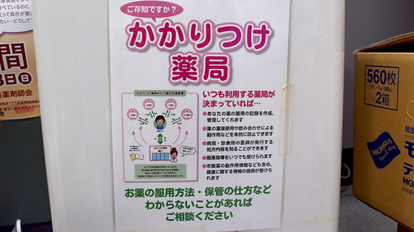 かかりつけ薬局対応
