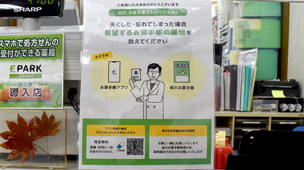 電子お薬手帳対応
