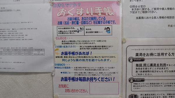 お薬手帳