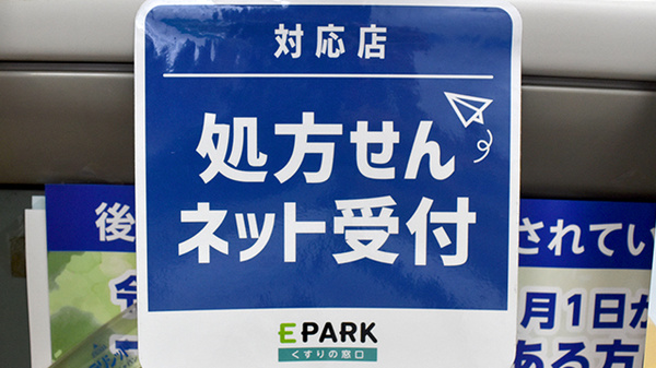 オンライン対応可能店舗