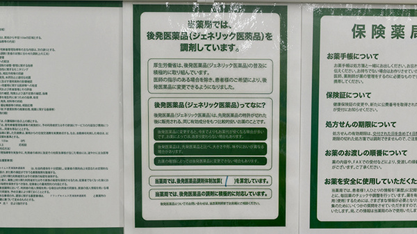 ドラッグセイムス芝浦海岸通薬局のジェネリック対応