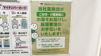 ドラッグセイムス芝浦海岸通薬局の在宅対応