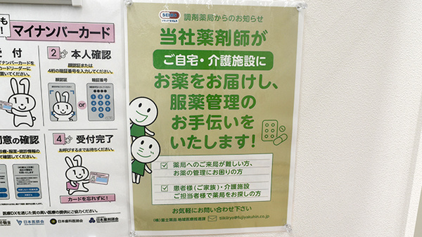 ドラッグセイムス芝浦海岸通薬局の在宅対応