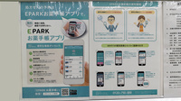 ドラッグセイムス芝浦海岸通薬局の電子お薬手帳対応