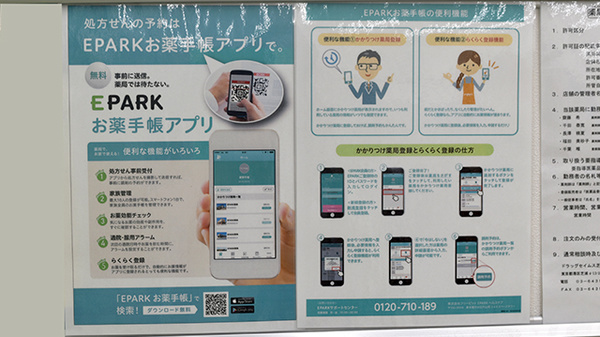 ドラッグセイムス芝浦海岸通薬局の電子お薬手帳対応