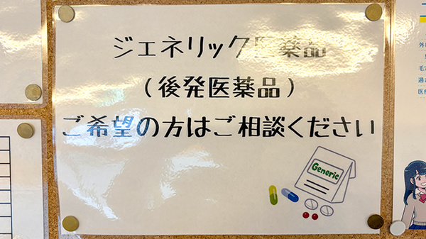 ジェネリック対応