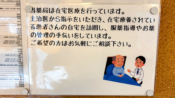 在宅対応