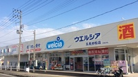 ウエルシア薬局　五泉村松店の外観