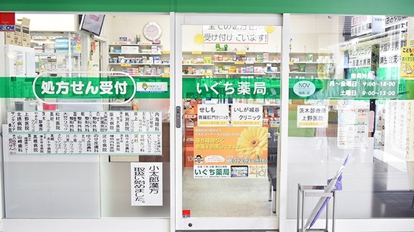 いぐち薬局の入口