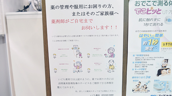 いぐち薬局の在宅対応