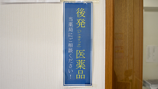 ジェネリック対応