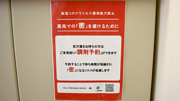 電子お薬手帳対応