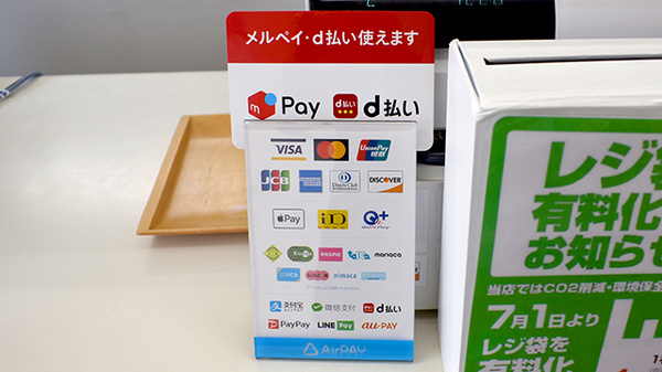 クレカ/電子マネー/スマホ決済対応