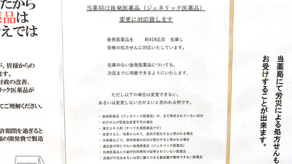 パル薬局　鶴瀬東口店のジェネリック対応