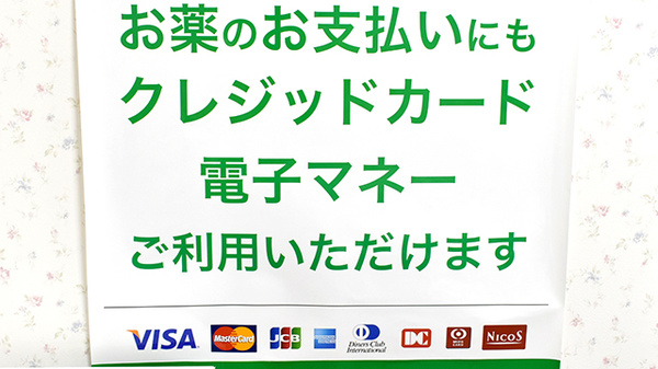 パル薬局　鶴瀬東口店のクレカ/電子マネー対応