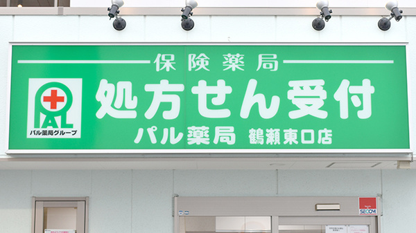 パル薬局　鶴瀬東口店の看板