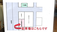 パル薬局　鶴瀬東口店の駐車場案内
