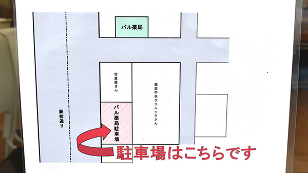 パル薬局　鶴瀬東口店の駐車場案内