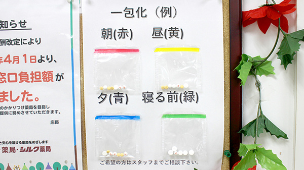 KoKuMiN　札幌オーロラ店の一包化対応