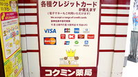 KoKuMiN　札幌オーロラ店のクレカ/電子マネー対応