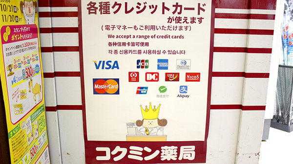 KoKuMiN　札幌オーロラ店のクレカ/電子マネー対応