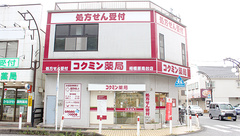 コクミン薬局相模原南台店の外観