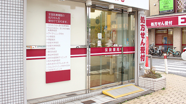 コクミン薬局相模原南台店の入口