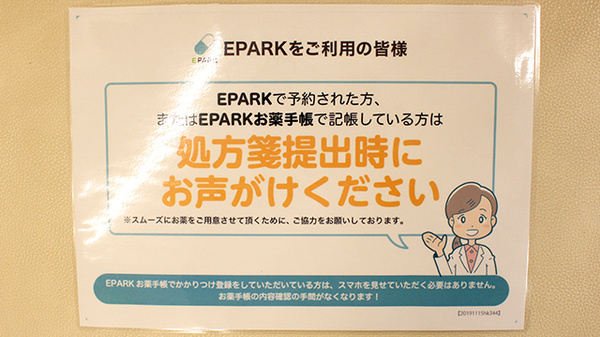 コクミン薬局相模原南台店のネット受付対応