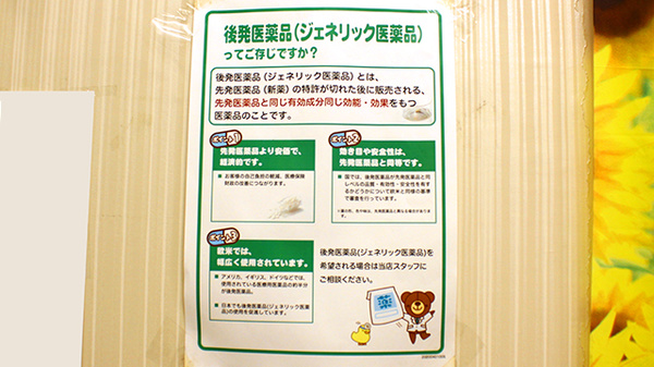 コクミン薬局相模原南台店のジェネリック対応