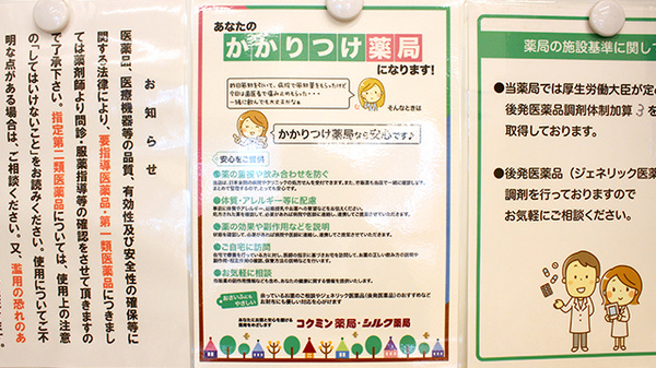 コクミン薬局相模原南台店のかかりつけ薬局対応