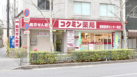 コクミン薬局国際医療センター前店の外観