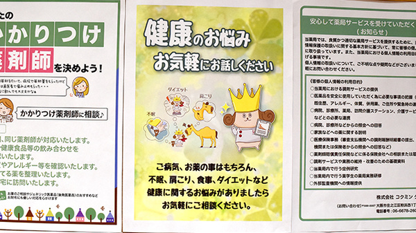 コクミン薬局国際医療センター前店の相談対応