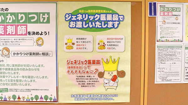 コクミン薬局国際医療センター前店のジェネリック対応