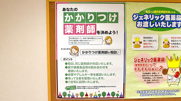 コクミン薬局国際医療センター前店のかかりつけ薬局対応