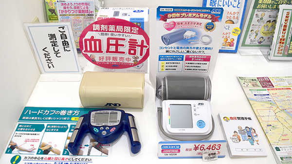 コクミン薬局武蔵小杉店の血圧計
