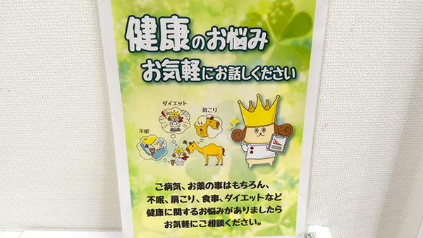 コクミン薬局武蔵小杉店の相談対応