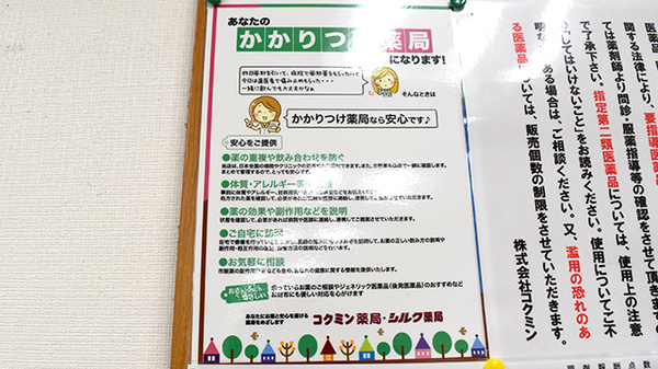 コクミン薬局武蔵小杉店のかかりつけ薬局対応