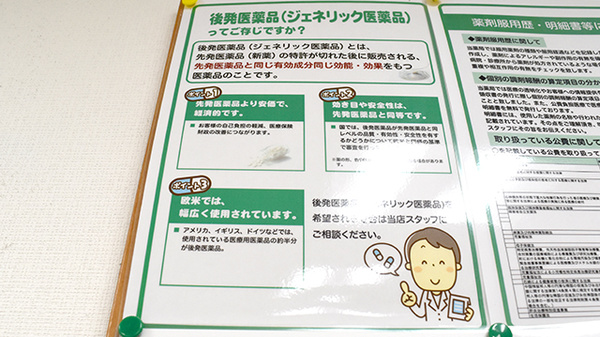 コクミン薬局武蔵小杉店のジェネリック対応