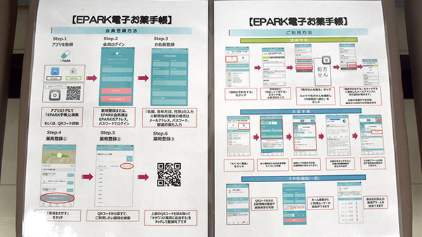 コクミン薬局武蔵小杉店の電子お薬手帳対応