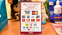 コクミン薬局相模原店のクレカ/電子マネー対応