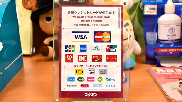 コクミン薬局相模原店のクレカ/電子マネー対応