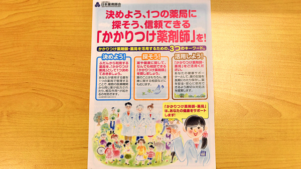 コクミン薬局相模原店のかかりつけ薬局対応