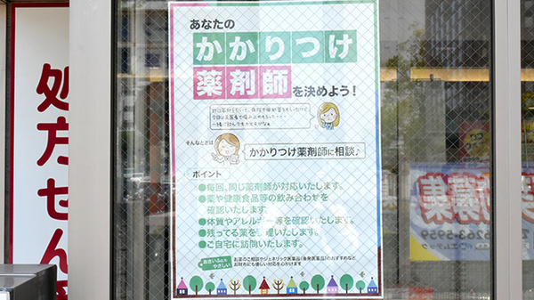 コクミン薬局大阪鉄道病院前店のかかりつけ薬局対応