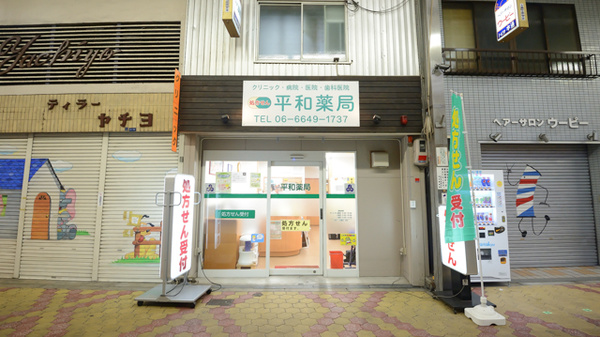 コクミン 天王寺駅周辺の店舗一覧 Eparkくすりの窓口 で処方箋ネット受付