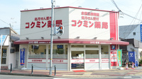 コクミン薬局大阪南医療センター前店の外観